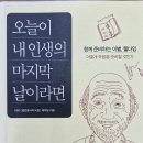 웰다잉(Well-dying)을 꿈꾸며.. 이미지