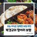 박경규항아리보쌈 | 원주 보쌈 배달 야식 추천 박경규의 항아리보쌈 원주점 솔직후기
