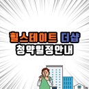 포항 힐스더샵상생 34평 분양가 5.64억 이미지