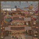 별마당 작은도서관 | (수원) 스타필드 수원ㅣ별마당도서관 팝마트 후기
