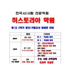 히스토리아학원