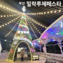 세븐일레븐 부산수변바다산책점 | 부산 광안리 민락수변공원 빛축제 밀락루체페스타 기간 프로그램 텐트 주차 &amp; 아이와 다녀온 후기