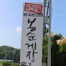 봉순게장 이미지