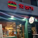 청천치안센터(40537) | 청천동 수제버거 숨은맛집 [잇버거] 새우몽땅버거 후기