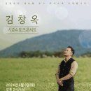 2024 김창옥 시즌4 토크 콘서트- 여수 이미지