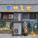 황실과 구운돌 수원지점 | 아이와 함께 가기 좋은 가족외식 맛집, [제줏간] 방문후기