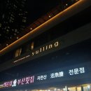 부산횟집 | 해운대 바다 보이는 찐맛집, 부산횟집 방문 후기