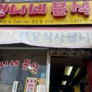 언니네분식 이미지