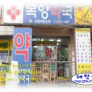 목양 약국 이미지