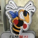 다성&팀맥짐 이미지