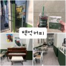 영통로 1L | 신영통 카페, 홈시어터 디저트로 딱인 백억커피 화성반월점