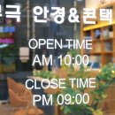 무극안경 옥포점