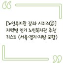 팔달노인복지관 | [노인복지관 강좌 시리즈②] 지역별 인기 노인복지관 추천 리스트 (서울·경기·지방 포함)