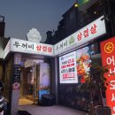 사평대로 120 | 논현근처삼겹살 맛집 [강남 두꺼비 1981] 정갈한 고깃집 회식장소 강추 후기 국내산녹돈먹고 반하고 왔어요