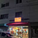 조선육회 하남점