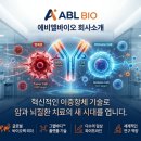 (주)은진식품 | 바이오숨은진주 에이비엘바이오 실적분석 및 전망