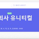 주식회사 유니티컬