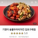 기영이숯불두마리치킨김포 이미지
