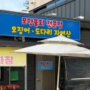 송도물회 | 포항횟집 송도맛집 포항송도맛집 해물대장 송도점에서 물회 먹고 온 후기