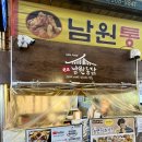 남원통닭 - 남원시 동림로 16 | 남원통닭