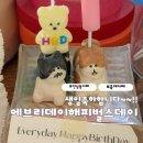 에브리데이해피벌스데이 | [서울 마포] 연남동 생일 감성 카페 | 에브리데이 해피벌스데이(ehbd) 재방문 후기