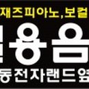 분평알앤비실용음악학원