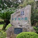 한라수목원 이미지