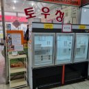 토우청명품한우축산