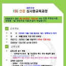 대전8차 주말반 ESG 인증 국제심사원 과정_IWA 48:2024(10/18) 이미지