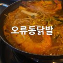 오류동맛집 닭발맛집 김봉환의 오류닭발