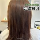 대구 지산동 미용실 뉴엘헤어 스트레이트펌 꼼꼼하게 머리잘하는곳