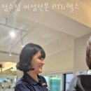 정스짐여성전문PT&헬스 이미지