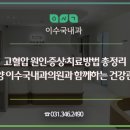 이수국내과의원 이미지