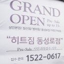 히트짐 동성로점 | 동성로헬스장 히트짐 오픈해요.