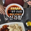 신가향 이미지