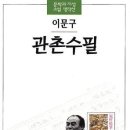 12월 평일 정모/ 20일 목요일 저녁 7시 / &#39;관촌수필&#39; / 토즈 종로점 이미지