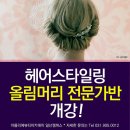 헤어아뜰리에(머리작업소)