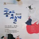 제43회 통영예술제 이미지
