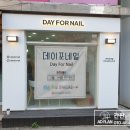 데이포네일 이미지