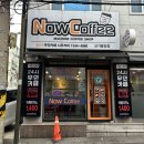 나우커피인천신기