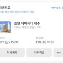 호텔에어시티제주 이미지
