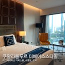 온더페이스(on the face) | 역대급 컨디션 the face style 더페이스스타일 호텔...디럭스, 미친 뷰의 수영장(인피니티풀), 조식 후기