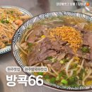 방콕66원주