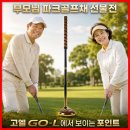 부모님 파크골프채 선물 고엘 GO-L 파크골프채 풀세트