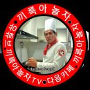 김치만두 만들기 .송도님의요리교실 이미지