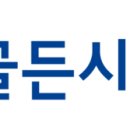 법인골든시드 이미지