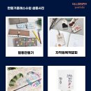 캘리그라피 소품만들기 이미지