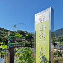 지리산마천흑돼지촌 음식특화거리 | 경남 함양 맛집 / 지리산 마천 흑돼지촌 음식특화거리 미식로드