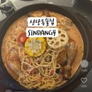 신당동술집 신당포 로제전기구이통닭 후기