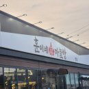 만종역 | 원주 만종역 디저트 추천 훈이네 마늘빵 본점｜메뉴 솔직후기